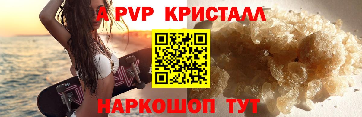 A-PVP Соль  наркотики  Вход с VPN  APVP СК  Медногорск  APVP Crystall 