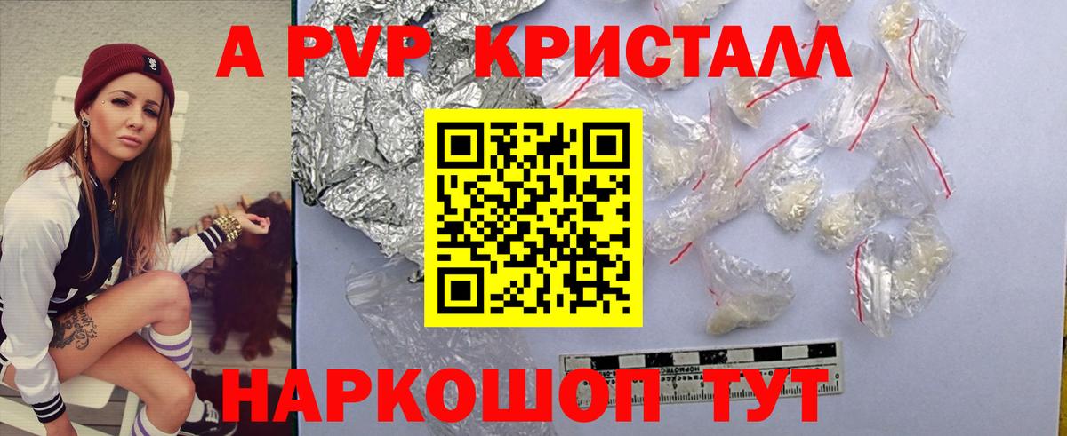 A-PVP крисы CK Медногорск