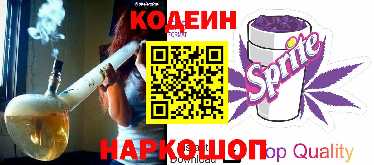 Кодеин Purple Drank  Codein Purple Drank  Вход с VPN  Медногорск 