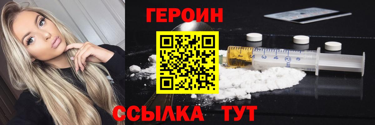ГЕРОИН Heroin Медногорск