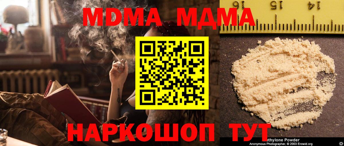 MDMA  Вход с VPN  MDMA молли  Медногорск  МДМА молли 