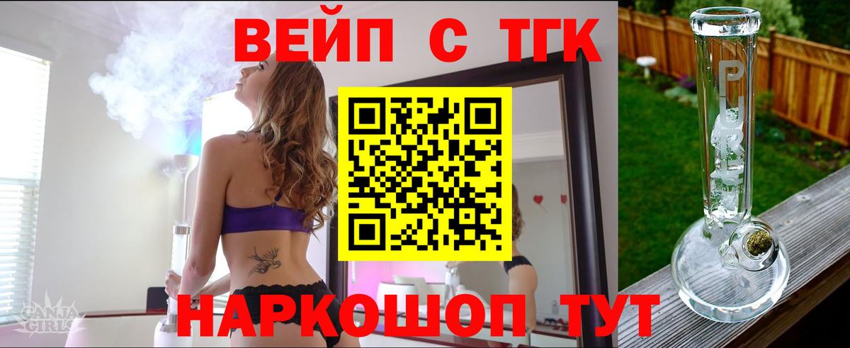 Дистиллят ТГК вейп с тгк  ТГК THC oil  Вход с VPN  Медногорск 